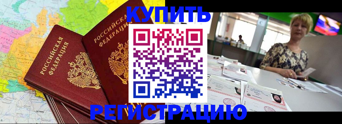 временная регистрация надежно в Югорске